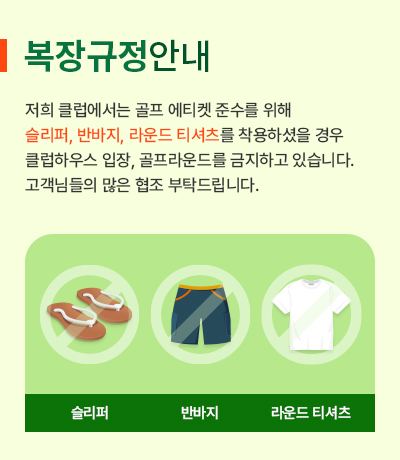 복장규정안내