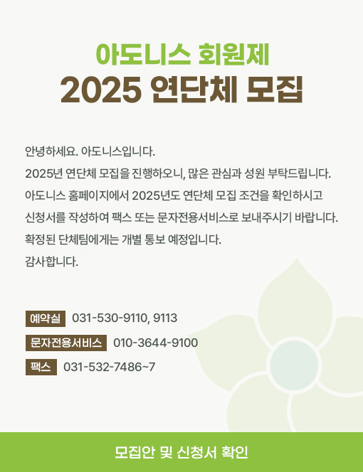 2025 연단체 모집 안내